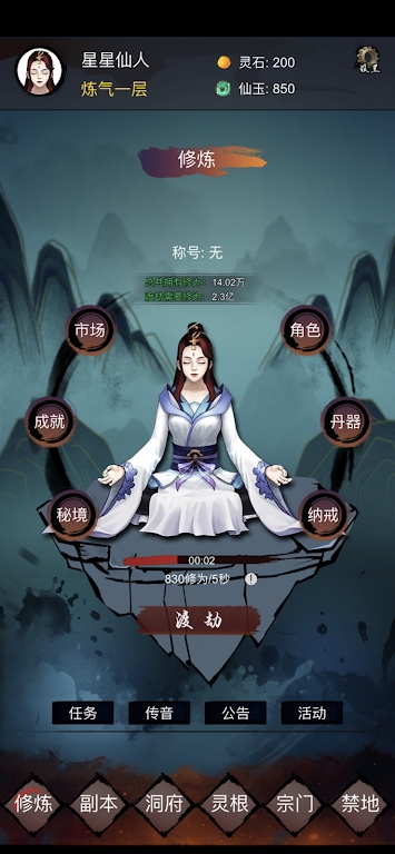 修仙鎮(zhèn)魔塔手游版截圖4