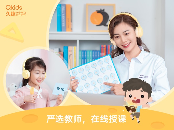 久趣益智兒童教育APP版截圖5