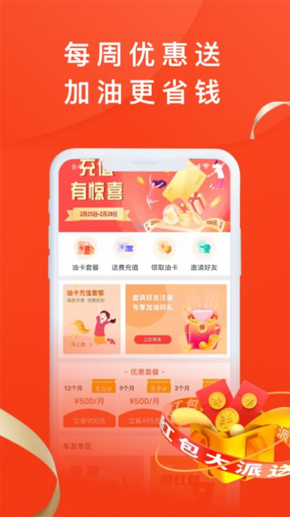 省油宝加油卡20000元app版截图1: