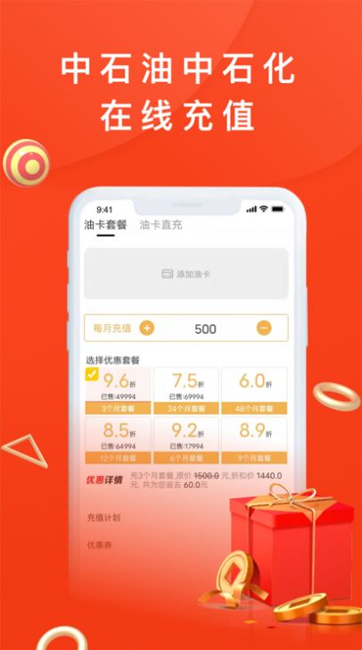 省油宝加油卡20000元app版截图3: