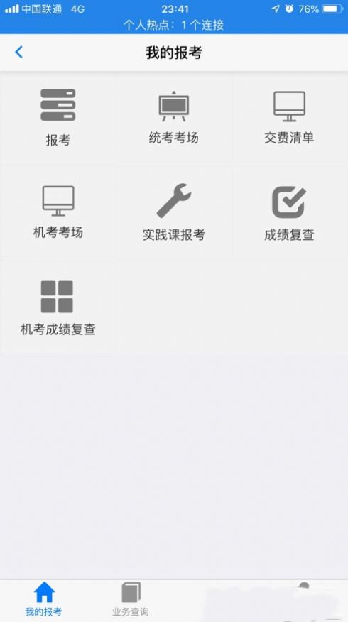 廣西自考報名APP手機(jī)版2022截圖2