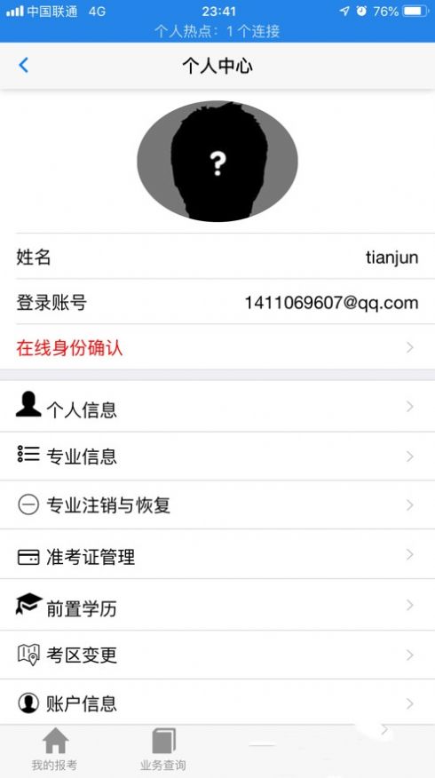 廣西自考報名APP手機(jī)版2022截圖1