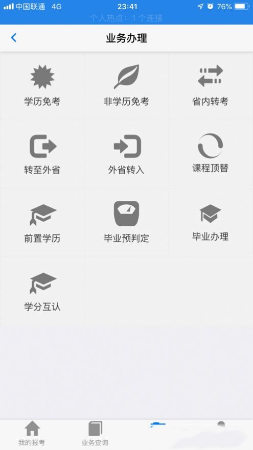 廣西自考報名APP手機(jī)版2022截圖4