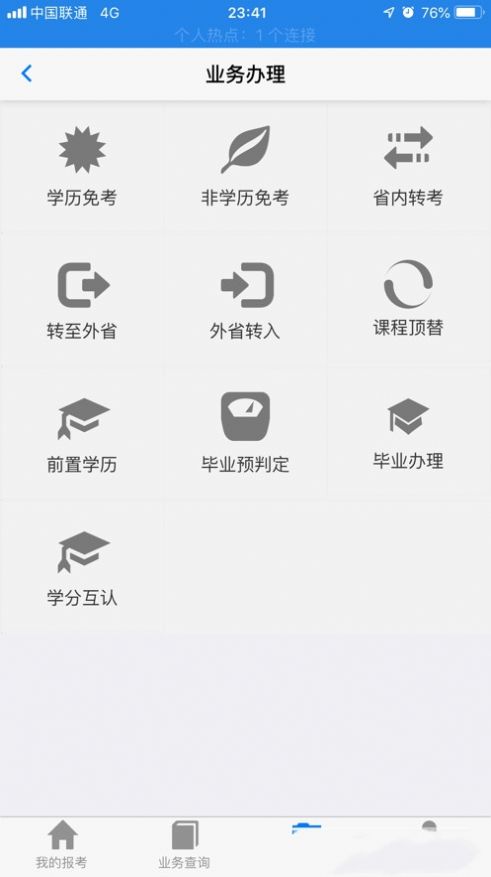 廣西自考報名APP手機(jī)版2022截圖3