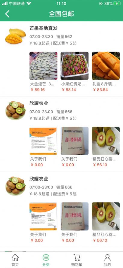 上海買菜平臺薅羊毛最新版截圖2