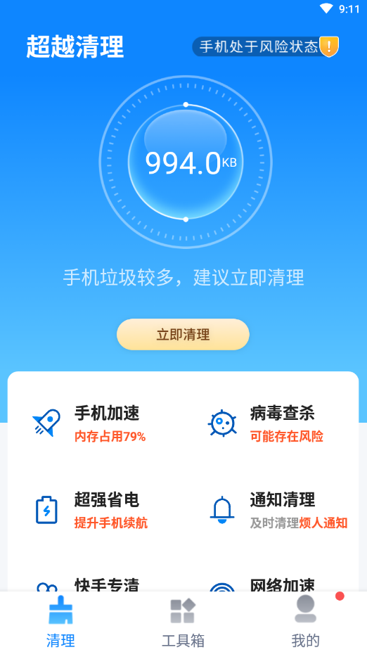 超越清理垃圾APP手机版截图4: