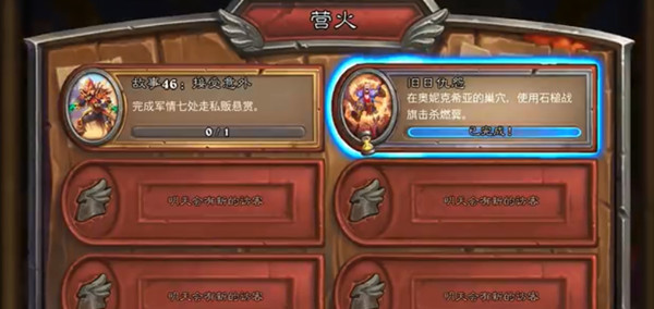 爐石傳說石槌戰(zhàn)旗任務(wù)攻略：石槌戰(zhàn)旗擊殺燃翼任務(wù)流程
