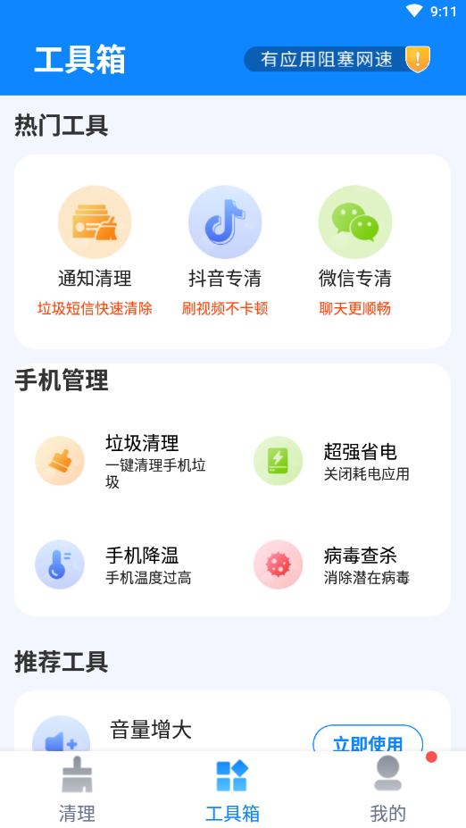 超越清理垃圾APP手机版截图1: