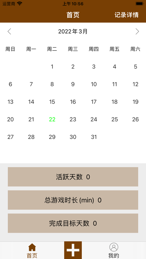 游戲記錄神器防沉迷APP最新版截圖2