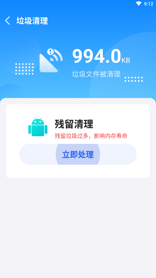 超越清理垃圾APP手机版截图2: