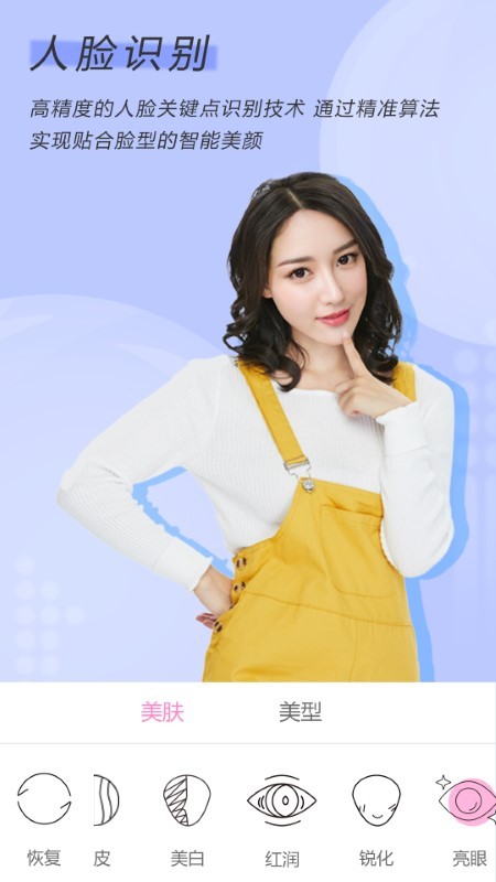 微美視頻美顏APP安卓版截圖3