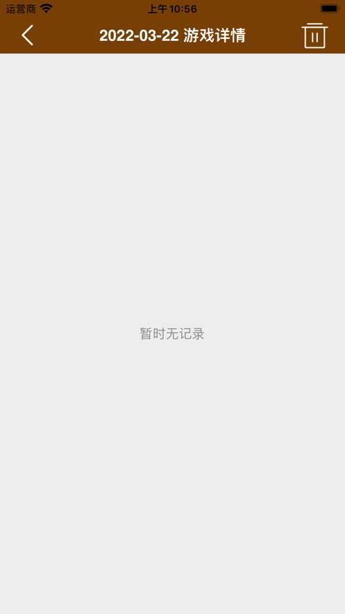 游戲記錄神器防沉迷APP最新版截圖3