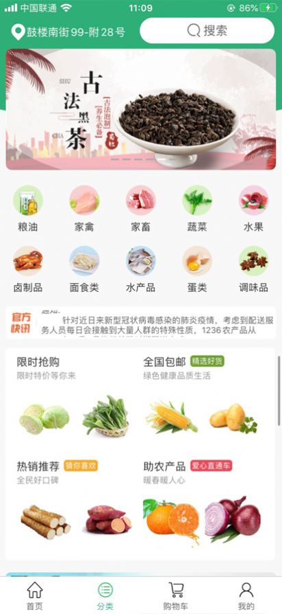 上海買菜平臺薅羊毛最新版截圖4