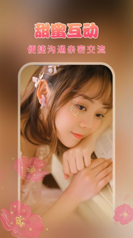 海棠聊天交友app手機版截圖1