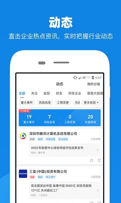 企查查企業(yè)信息查詢平臺下載app手機版截圖1