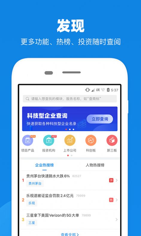 企查查企業(yè)信息查詢平臺下載app手機版截圖2