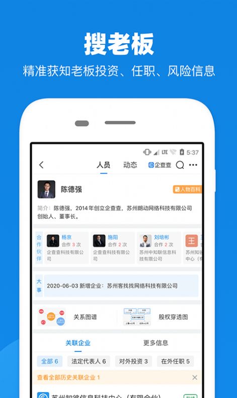 企查查企業(yè)信息查詢平臺下載app手機版截圖3
