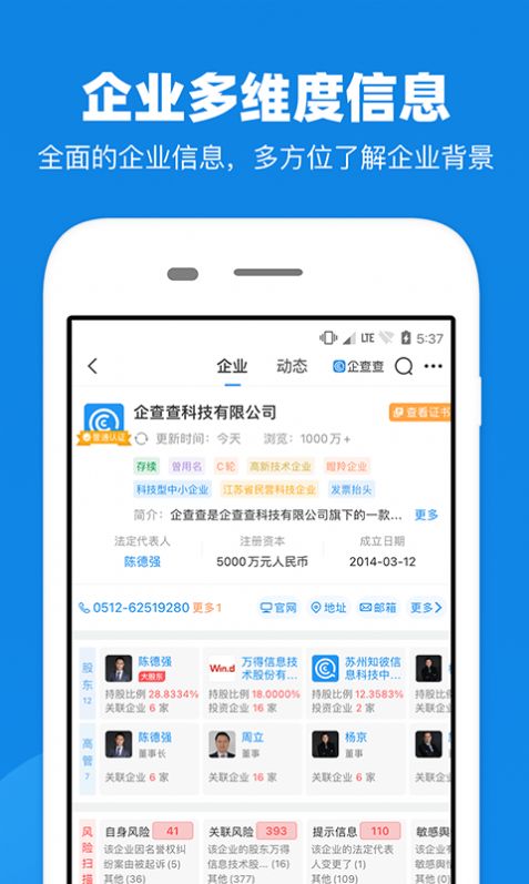 企查查企業(yè)信息查詢平臺下載app手機版截圖4