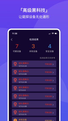 针孔摄像头探测助手APP手机版截图4: