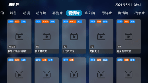貓影視tv下載最新接口2022截圖3