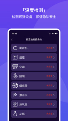 针孔摄像头探测助手APP手机版截图1: