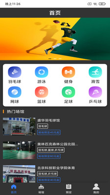 决胜体育场馆预约app版截图4: