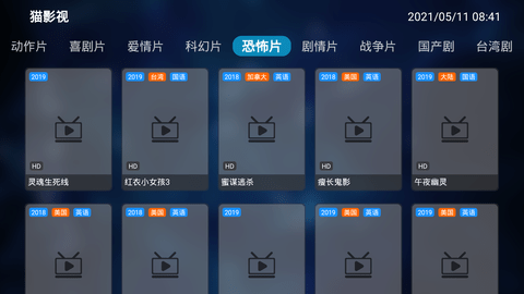 貓影視tv下載最新接口2022截圖2