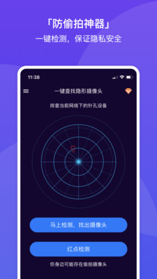 针孔摄像头探测助手APP手机版截图2: