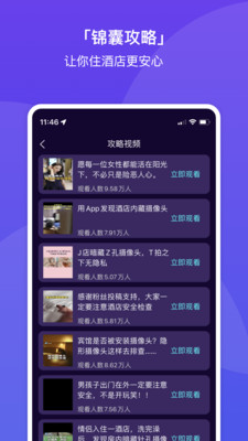 针孔摄像头探测助手APP手机版截图3: