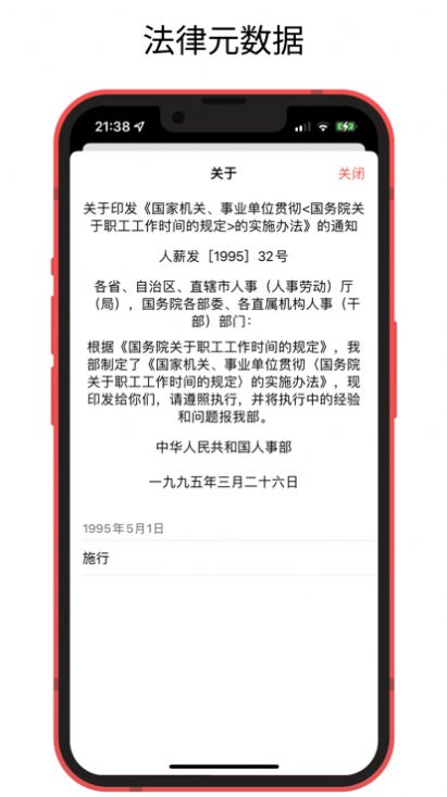 中國(guó)法律快查手冊(cè)app版截圖1