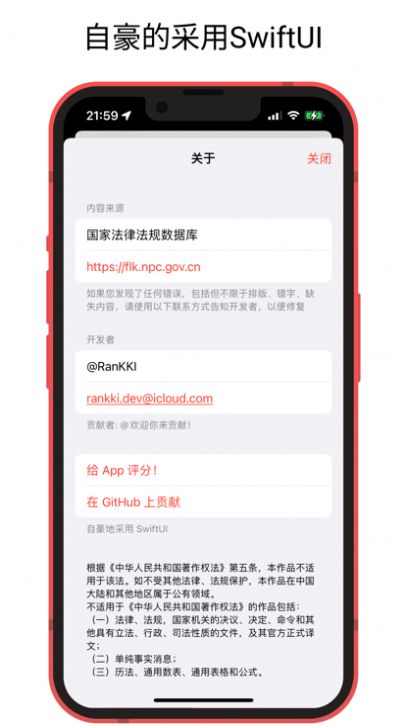 中國(guó)法律快查手冊(cè)app版截圖2