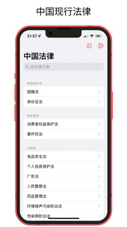 中國(guó)法律快查手冊(cè)app版截圖3