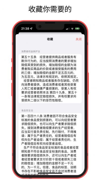 中國(guó)法律快查手冊(cè)app版截圖4