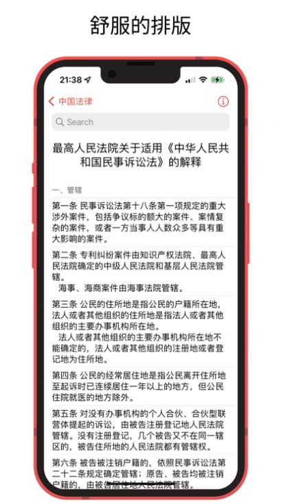 中國(guó)法律快查手冊(cè)app版截圖5