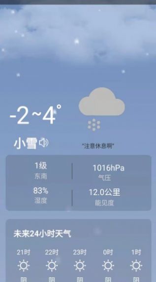 日上天氣APP安卓版截圖1