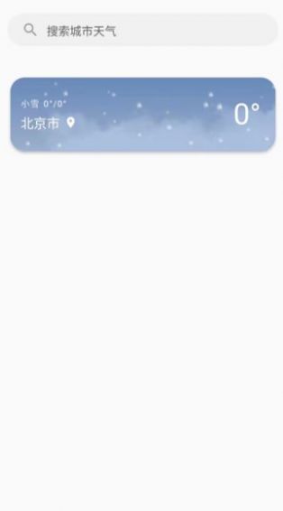 日上天氣APP安卓版截圖4