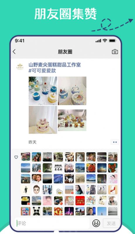 朋友圈集贊神器APP安卓版截圖1