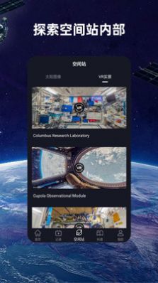 鴻物空間站天氣預(yù)報(bào)APP手機(jī)版截圖2