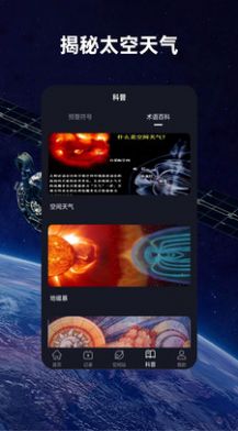鴻物空間站天氣預(yù)報(bào)APP手機(jī)版截圖4