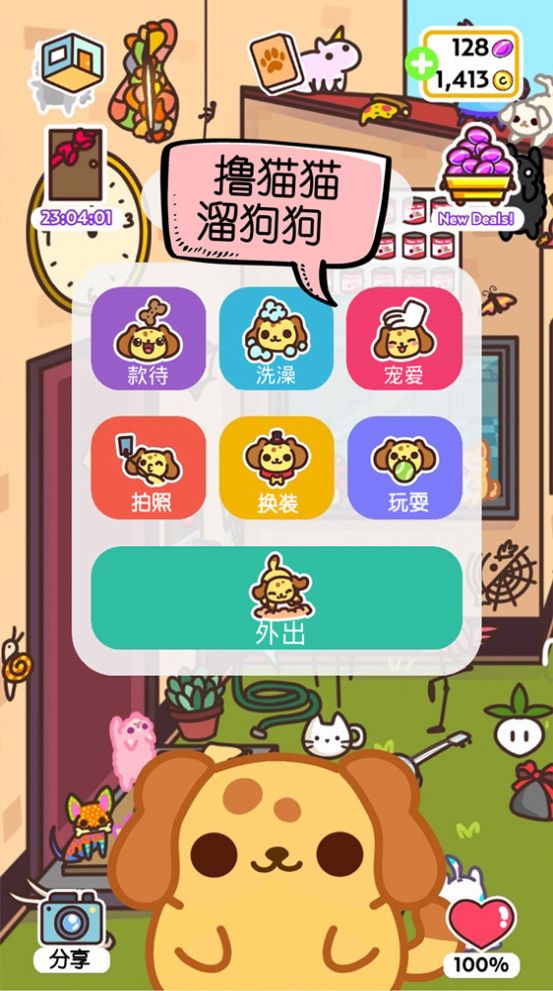 萌狗小店游戲最新版截圖4
