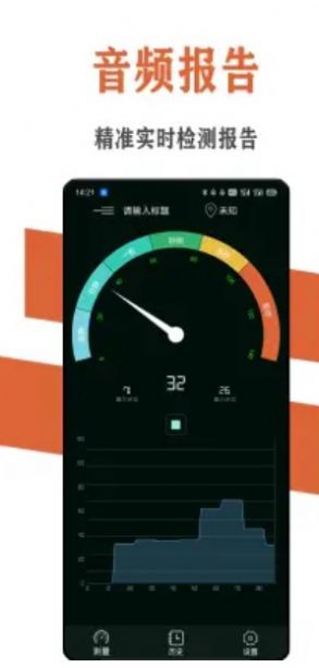 炫空噪音分貝檢測儀app手機(jī)版截圖2