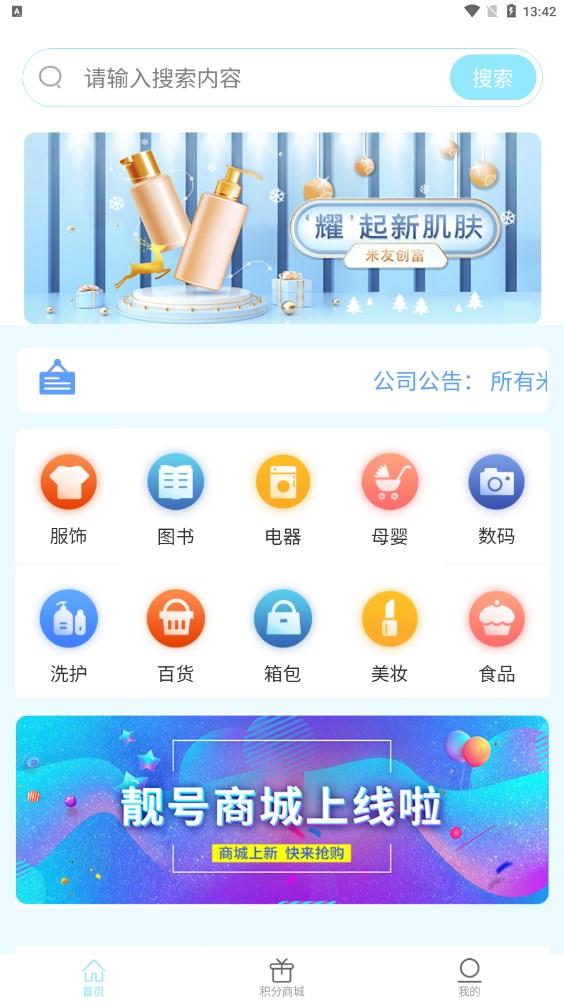 米友創(chuàng)富首碼兼職APP下載版截圖2