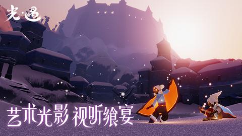 光遇極速版免費(fèi)下載最新版截圖4