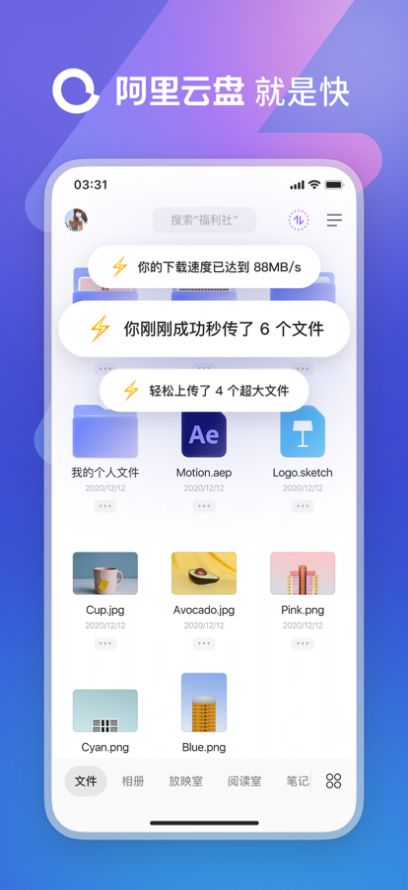 阿里云盘3.0版正式版最新版截图2: