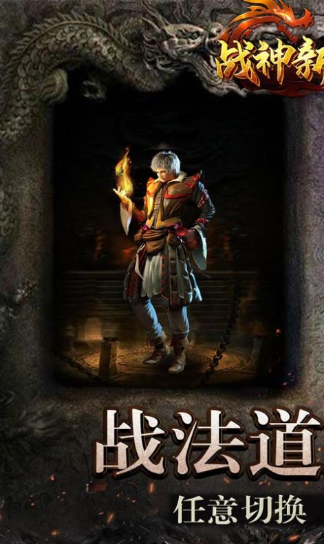 戰(zhàn)神新世紀(jì)復(fù)古大極品手游截圖1