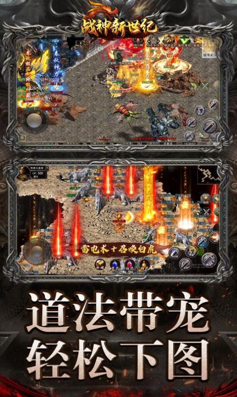 戰(zhàn)神新世紀(jì)復(fù)古大極品手游截圖2