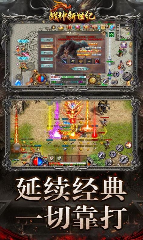 戰(zhàn)神新世紀(jì)復(fù)古大極品手游截圖5