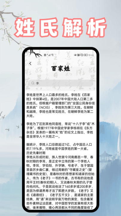 富學(xué)名典取名APP版截圖2