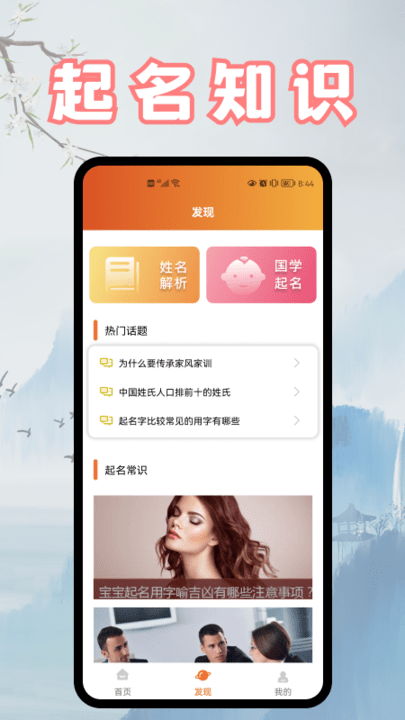 富學(xué)名典取名APP版截圖4