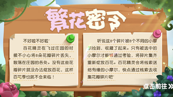 摩爾莊園繁花密令答案大全：繁花密令對應(yīng)答案分享